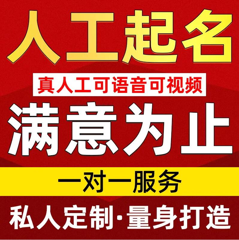  铜陵取名/改名 找田老师